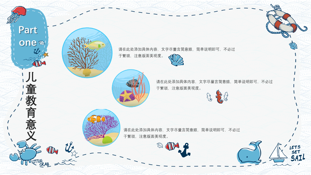 可爱卡通海洋风格成长教育PPT