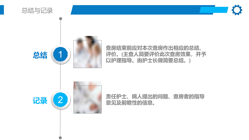 105#护理业务查房-1