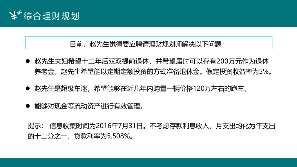 112#投资理财案例分析PPT模板