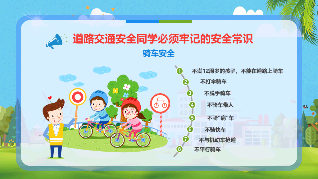 175#初中小学安全教育课堂主题PPT