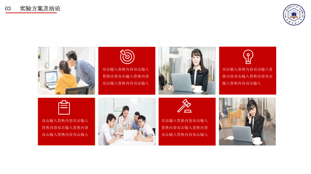 安徽工业大学本科毕业论文答辩PPT