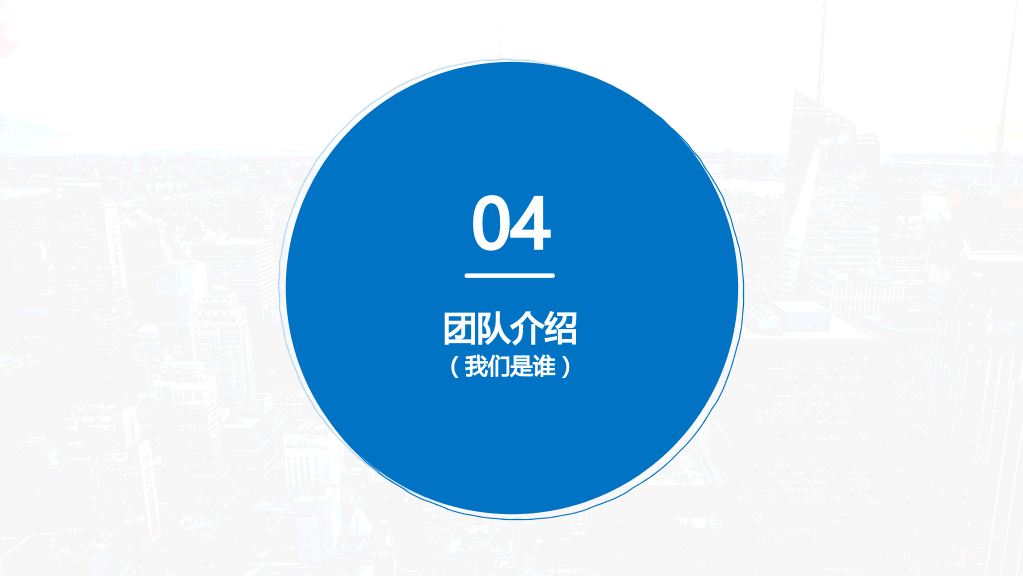 131#项目商业计划书