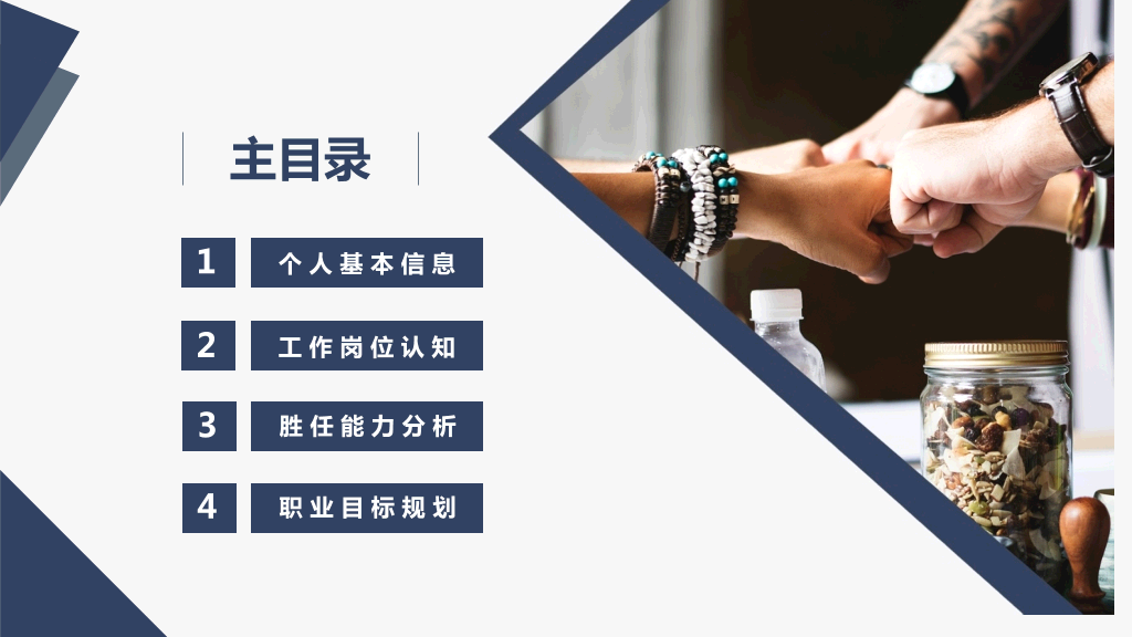 118#个人职业生涯规划管理PPT