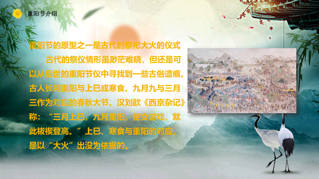 102#九月九重阳节主题班会PPT
