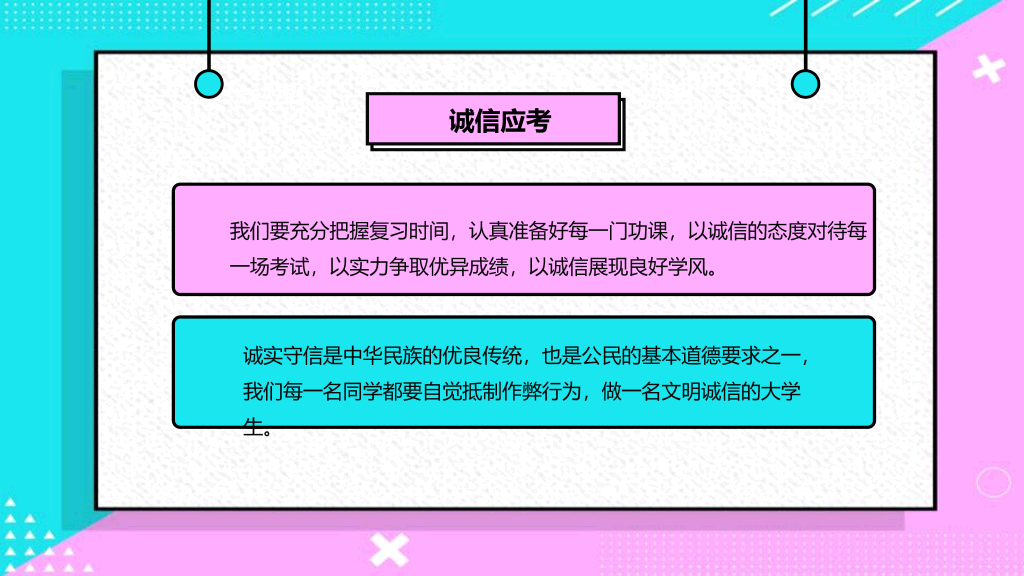 173#规范大题,诚信应试励志主题班会
