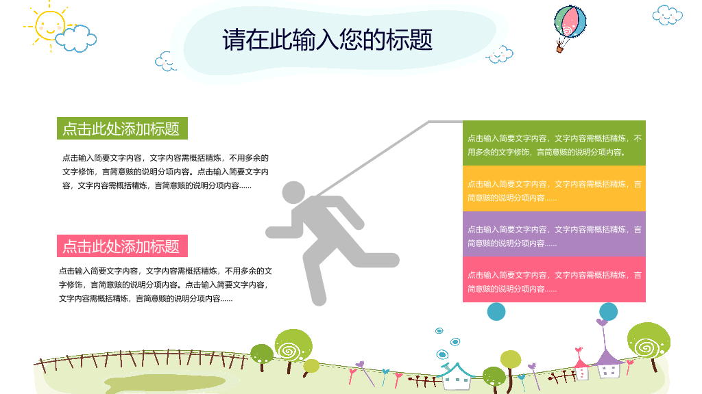 卡通风车热气球背景的幼儿园PPT课件