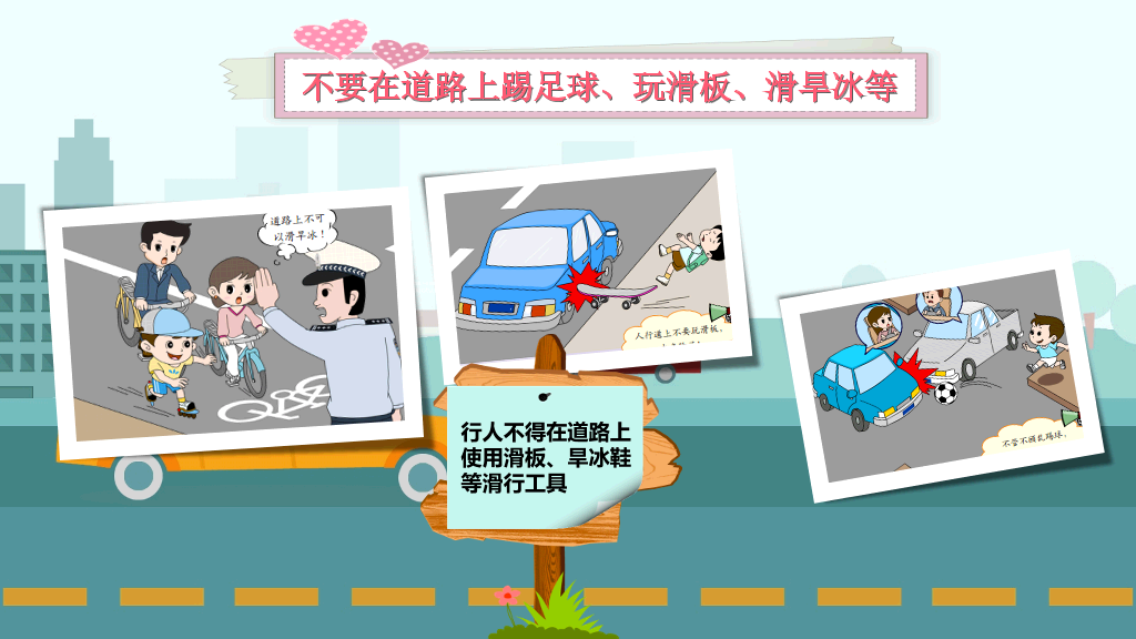 175#幼儿安全教育道路交通安全宣传PPT