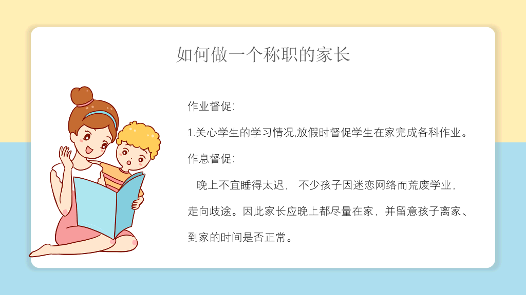 168#中学家长会主题班会PPT11