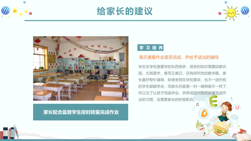 168#小学家长会主题班会PPT22