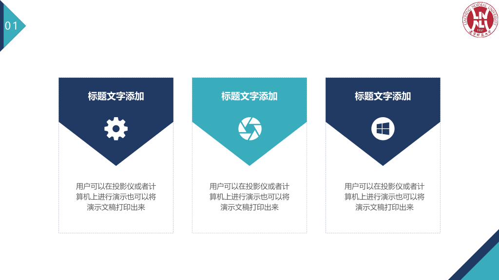 辽宁师范大学本科毕业论文答辩PPT