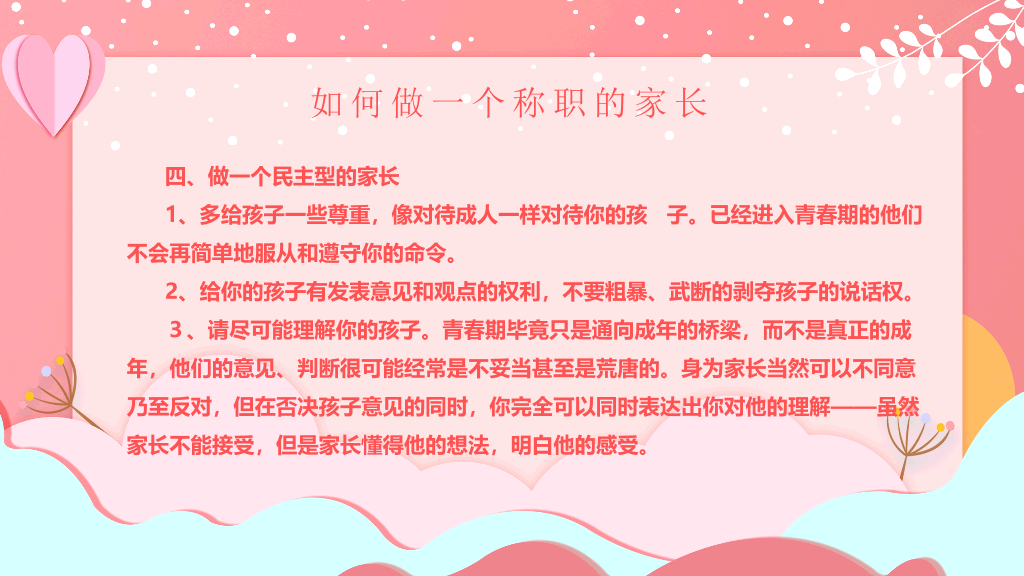 168#中学家长会主题班会PPT4