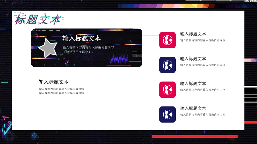 111#炫酷抖音风营销策划PPT