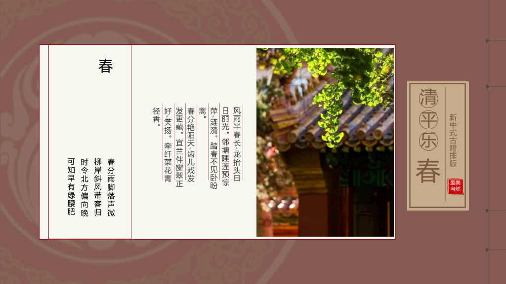 中国风#古诗词线装古籍中国风PPT模板