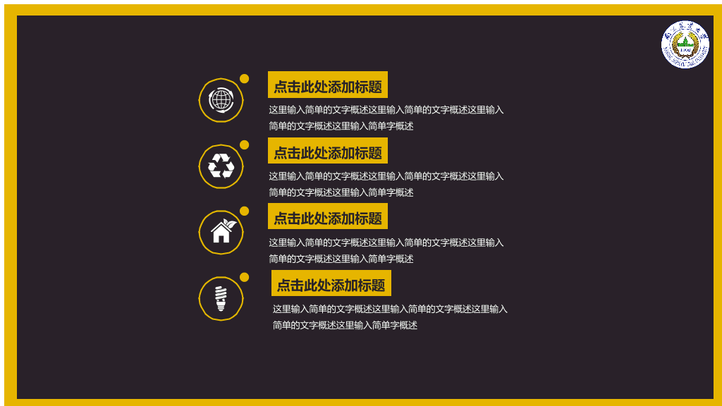 南京农业大学本科毕业论文答辩PPT