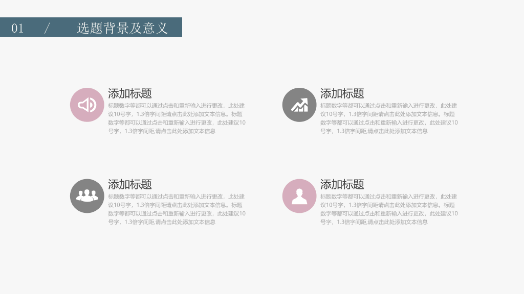 黑龙江中医药大学本科毕业论文答辩PPT