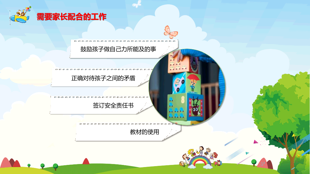 168#小学家长会主题班会PPT2