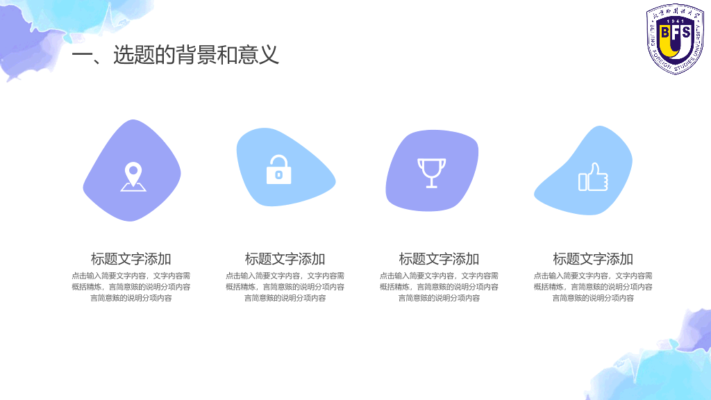 北京外国语大学本科毕业论文答辩和论文选题PPT