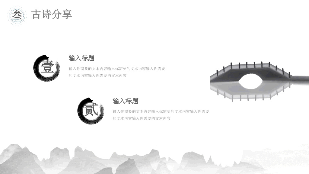中国风#古典文化精美中国风PPT模板