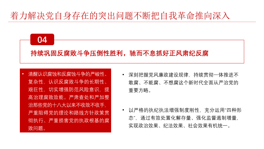 54#将伟大自我革命进行到底PPT模板