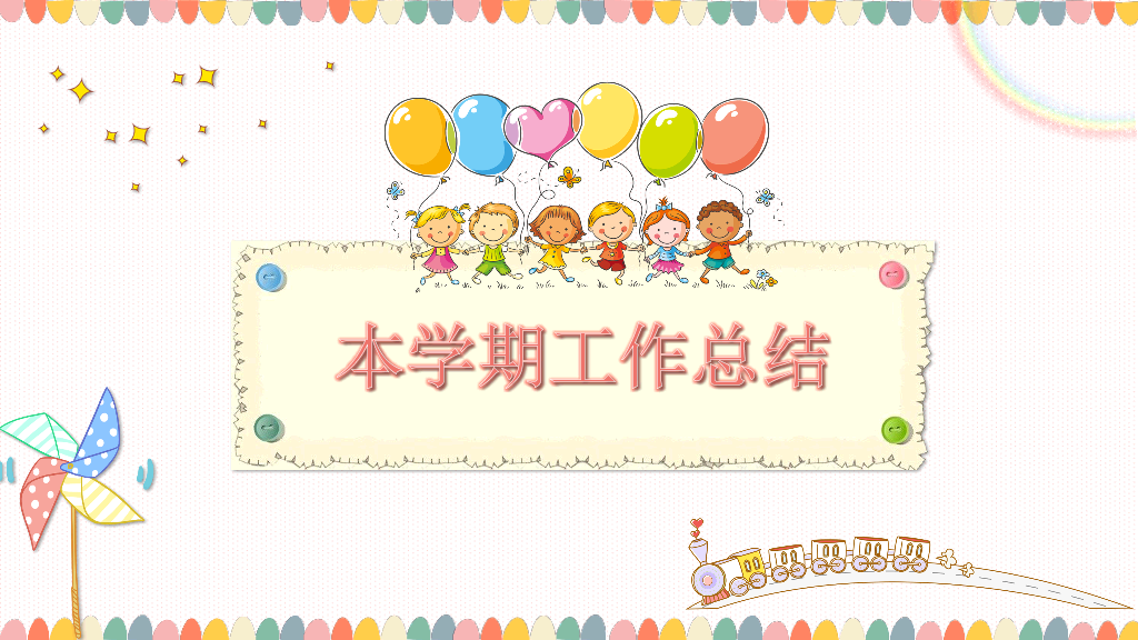 168#小学家长会主题班会PPT25