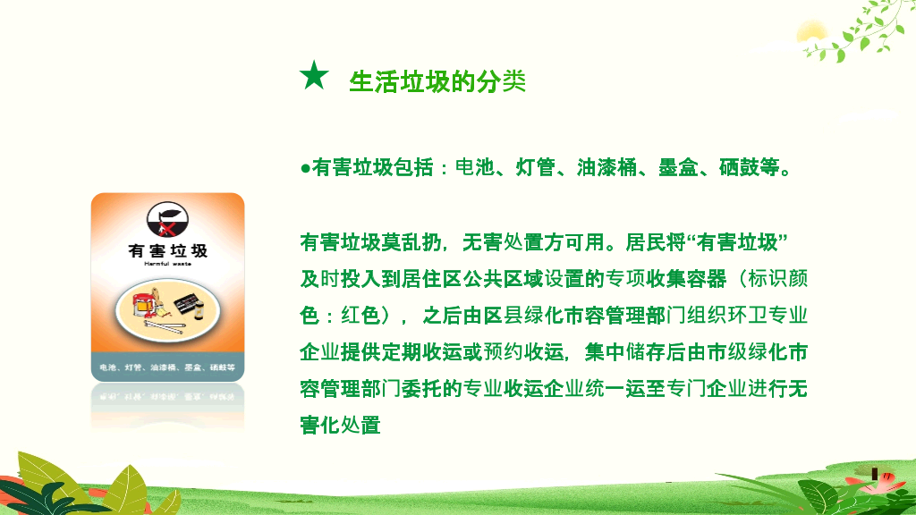 169#垃圾分类爱护环境低碳出行