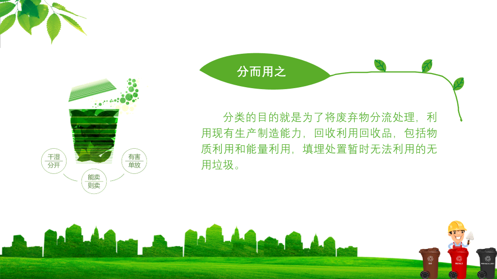 169#垃圾分类-保护环境,节约资源