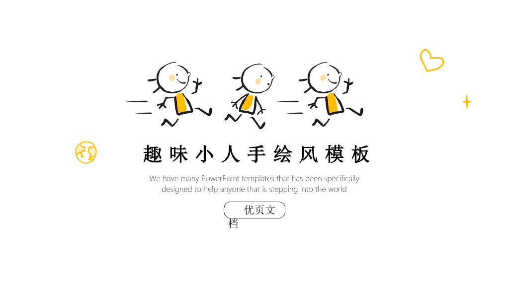 简洁手绘趣味小人PPT模板