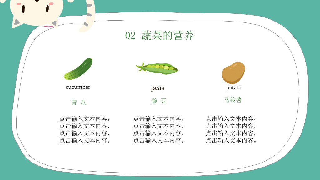 认识蔬菜水果