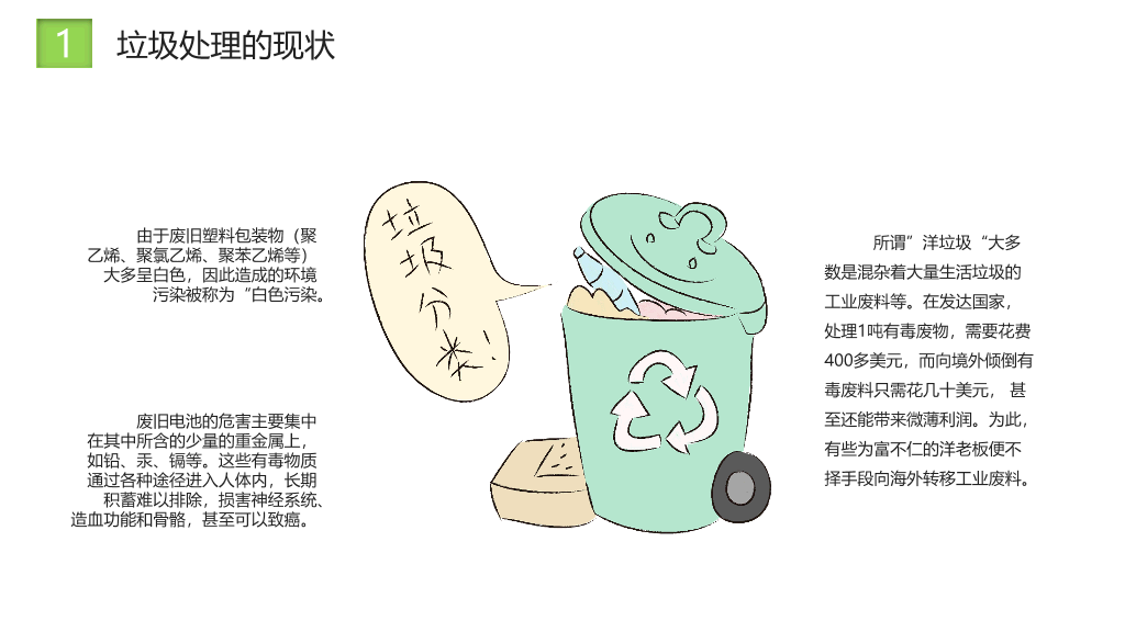 169#垃圾分类主题班会ppt