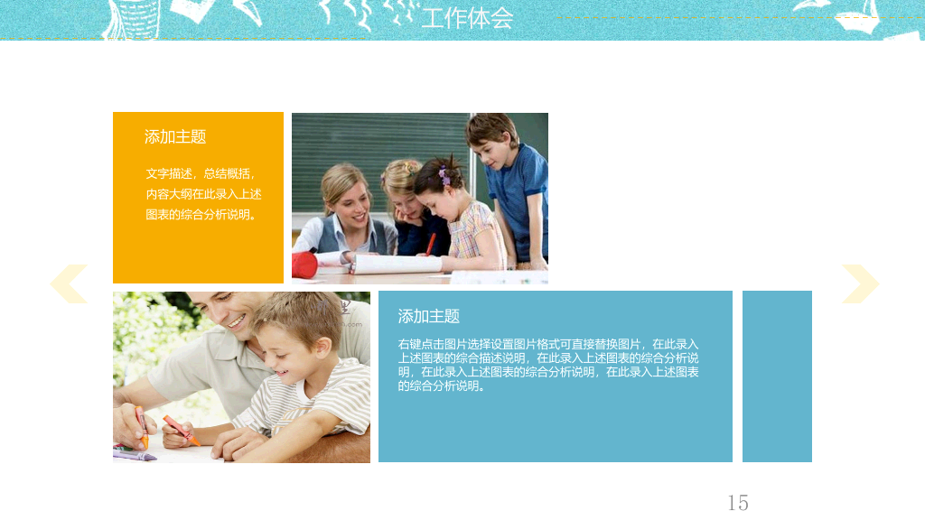 卡通幼儿园教师工作总结PPT