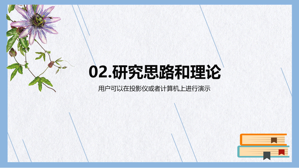 暨南大学本科毕业论文答辩PPT