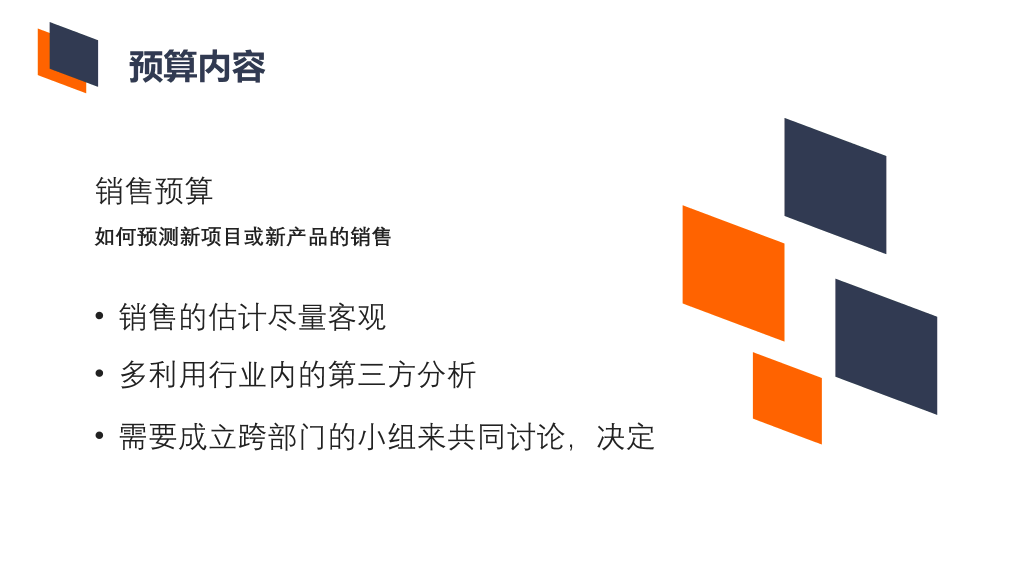 130#非财务人员财务预算培训PPT模板