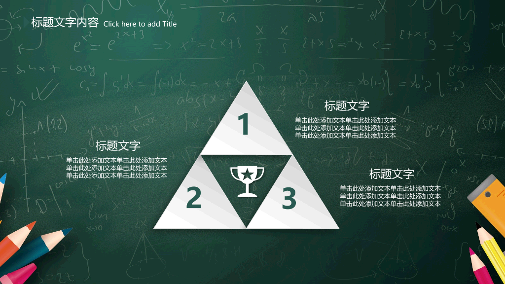 170#信息化教学、教学培训课件ppt