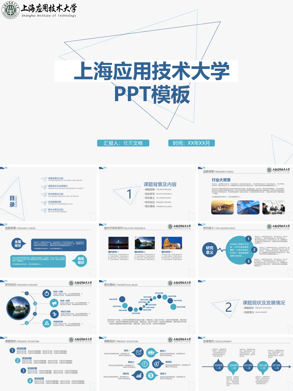 上海应用技术大学本科毕业论文答辩PPT