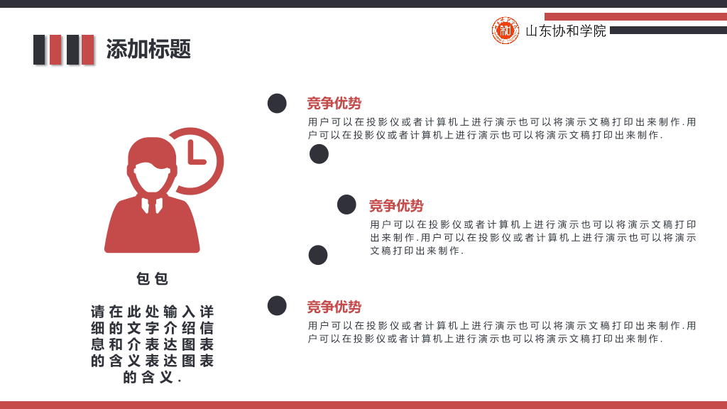 山东协和学院本科毕业论文答辩和论文选题PPT