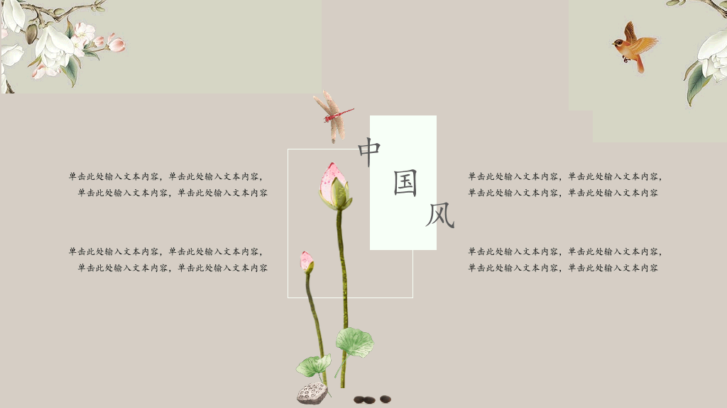 中国风#素雅唯美古典中国风PPT模板