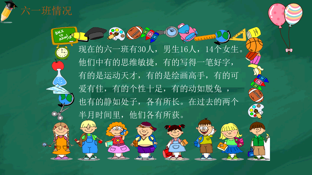 168#小学家长会主题班会PPT12