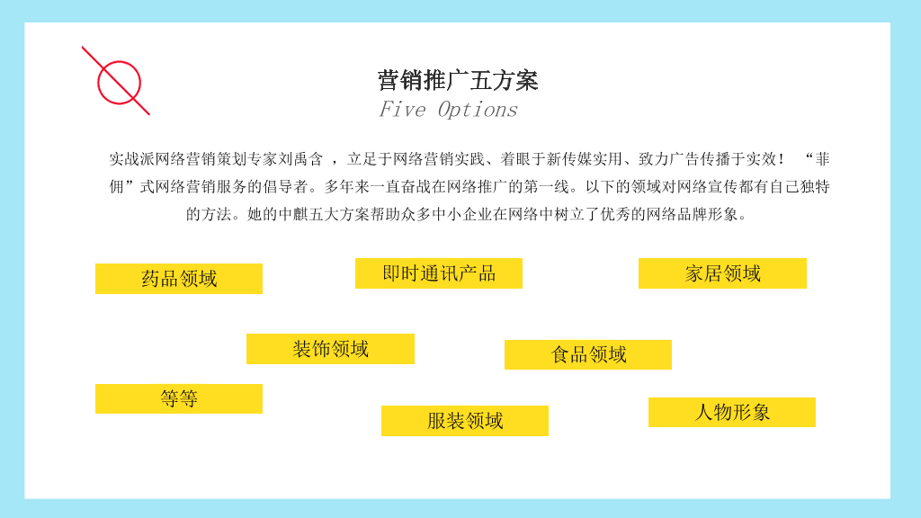 121#销售市场营销技巧培训PPT模板