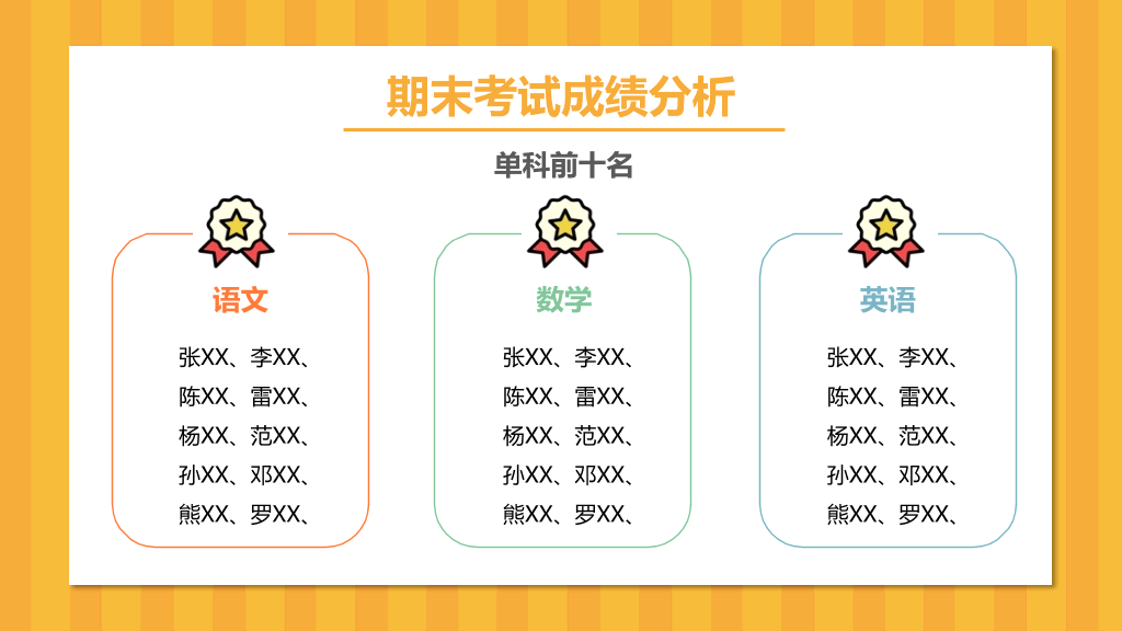 168#中学家长会主题班会PPT7