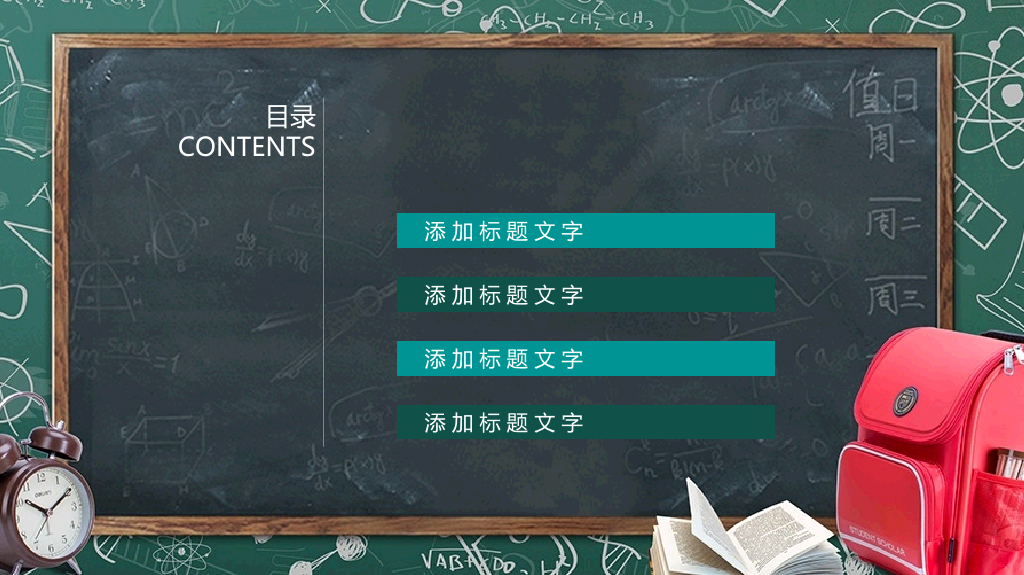 170#黑板风格教学设计说课ppt