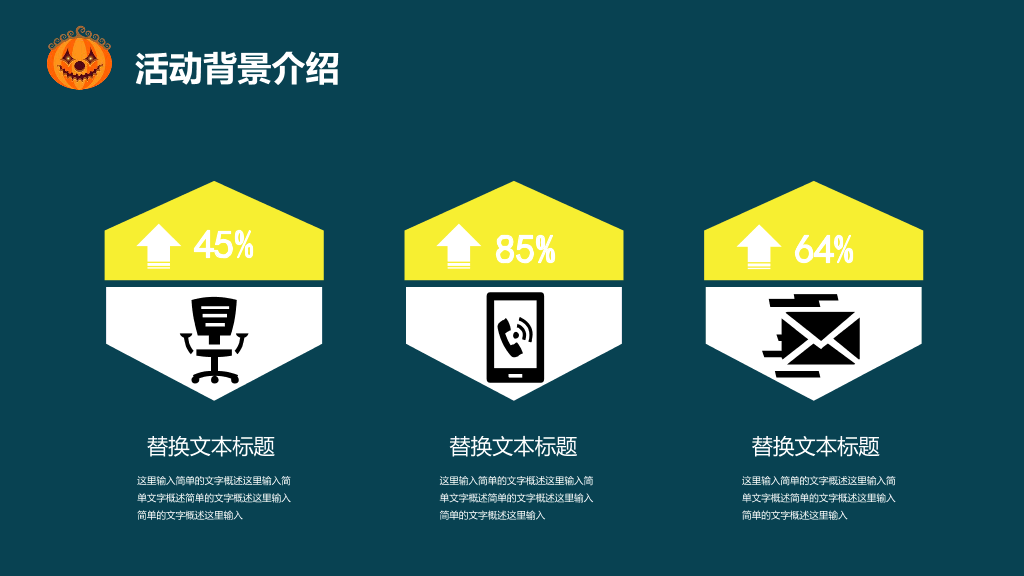 110#万圣节活动策划PPT模板