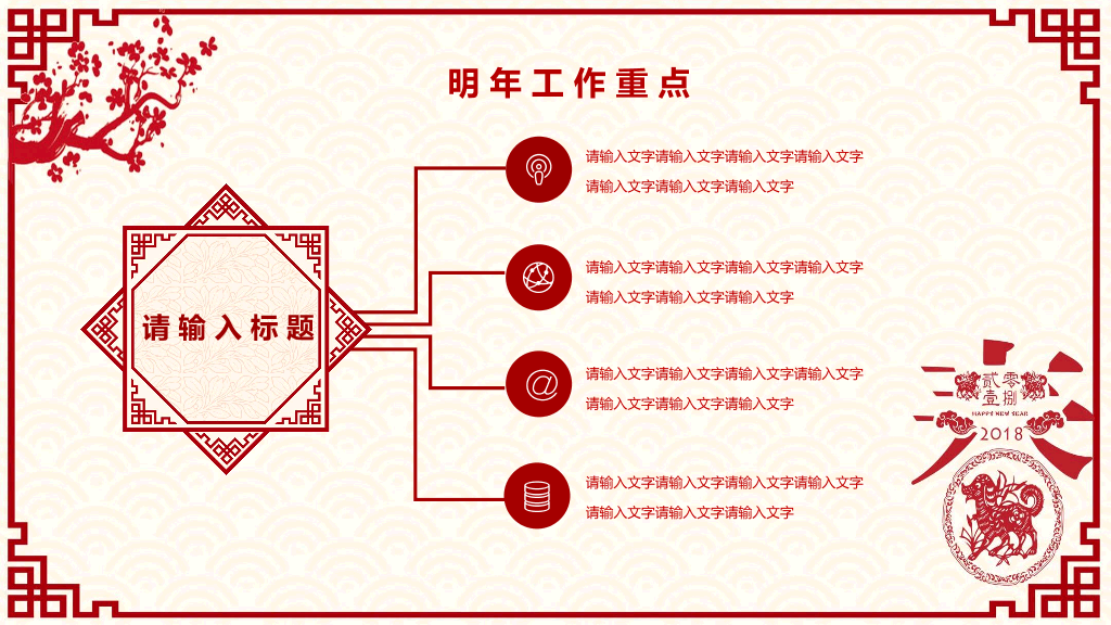 102#红色喜庆剪纸风春节PPT模板