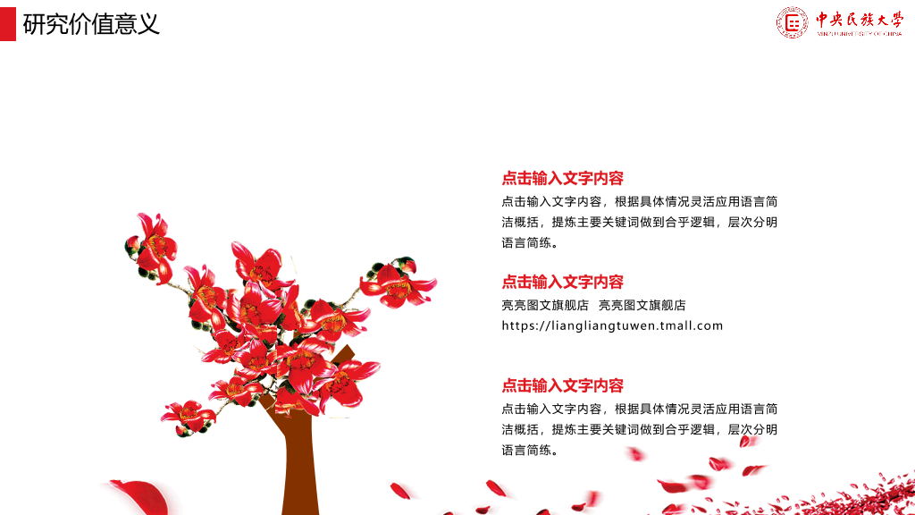 中央民族大学本科毕业论文答辩和论文选题PPT