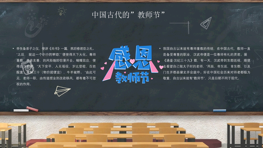 102#教室黑板教师节PPT模板