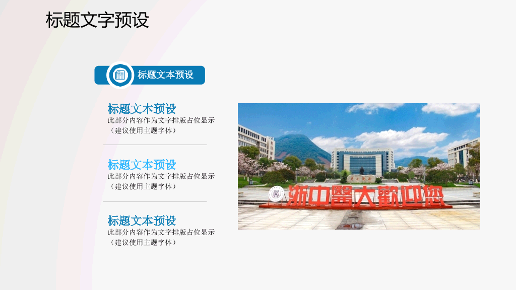 浙江中医药大学本科毕业论文答辩PPT