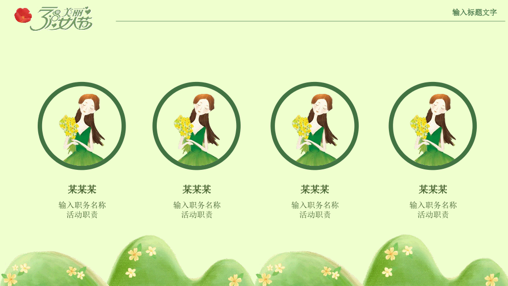 110#三八妇女节活动策划PPT模板