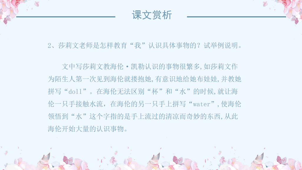 170#再塑生命的人PPT课件