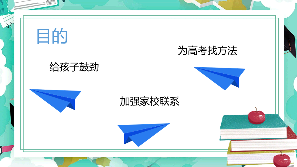 168#高中家长会主题班会PPT10