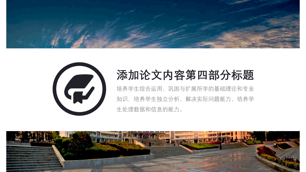 山东大学本科毕业论文答辩和论文选题PPT