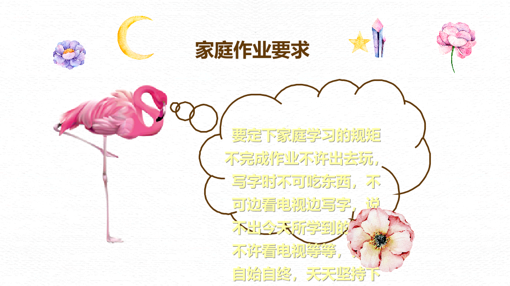 168#小学家长会主题班会PPT18